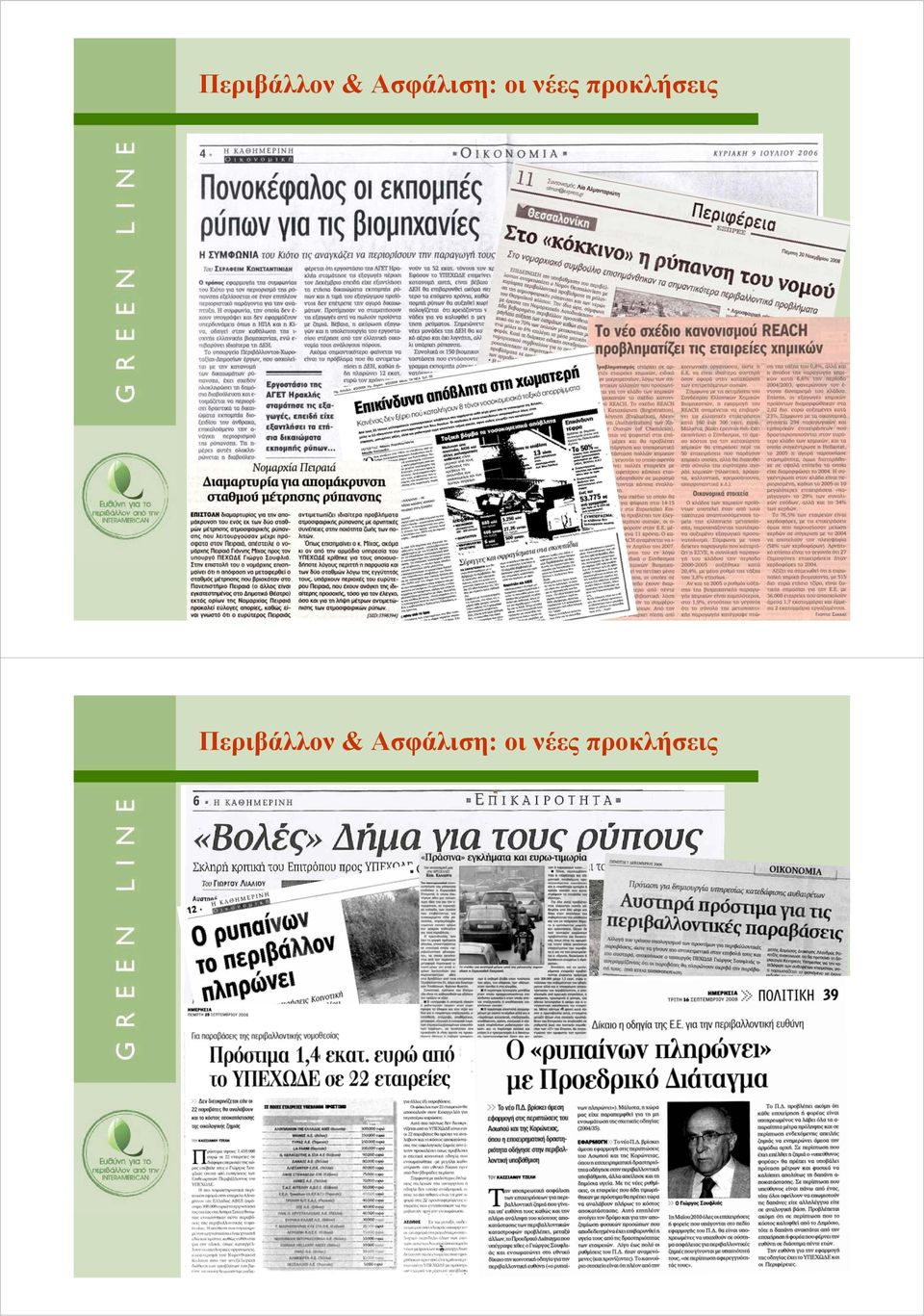 προκλήσεις  