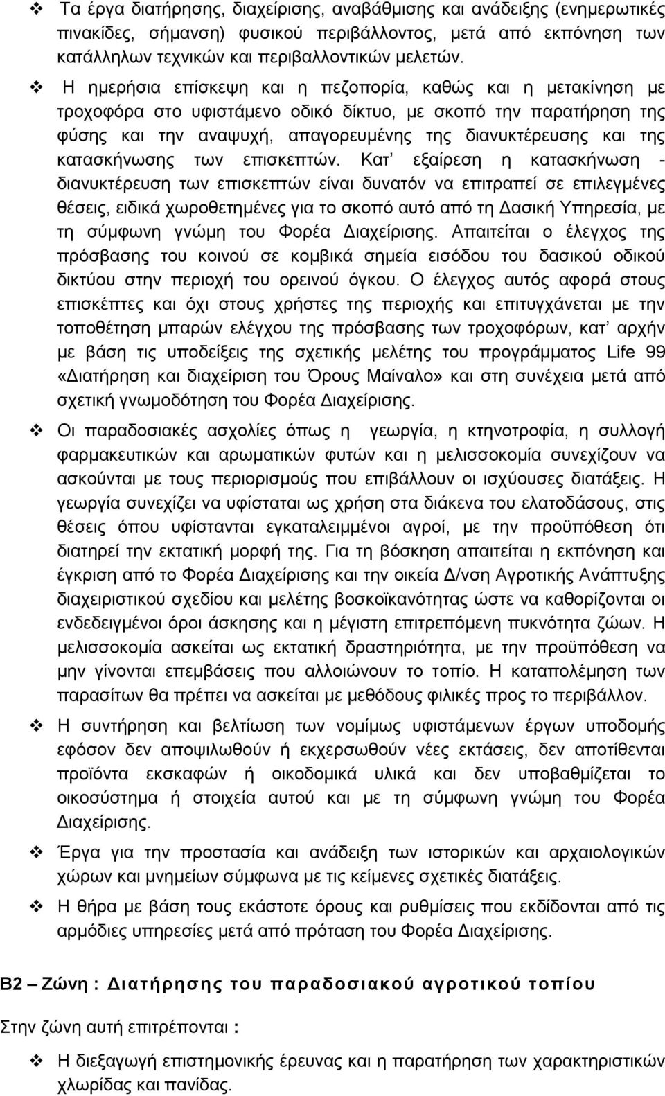 κατασκήνωσης των επισκεπτών.