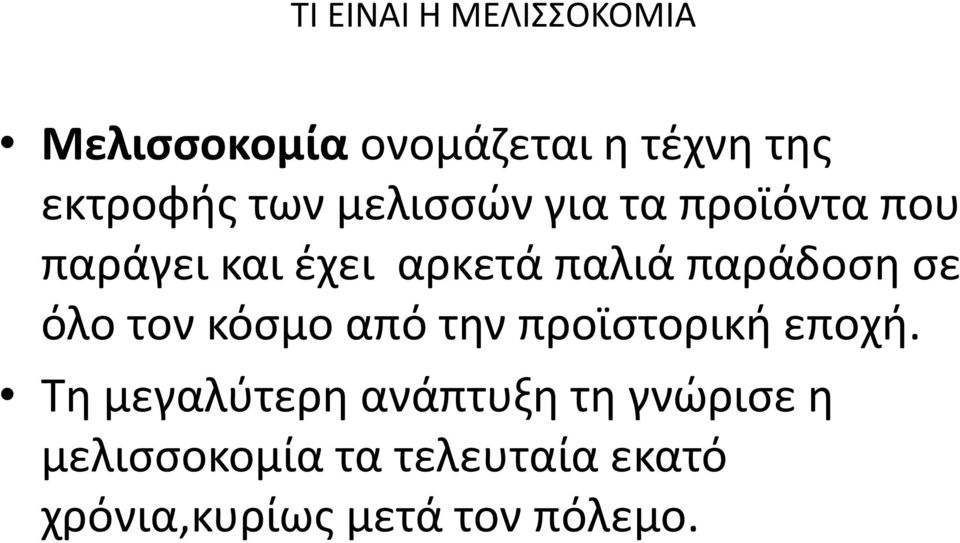 όλο τον κόςμο από τθν προϊςτορικι εποχι.