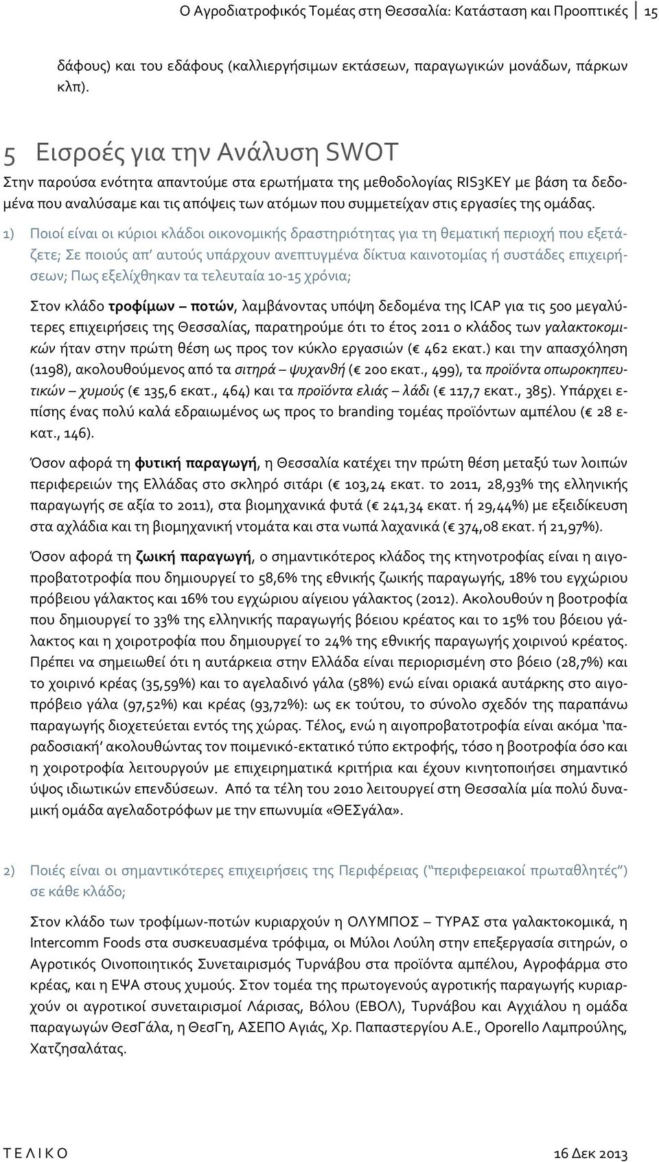 ομάδας.