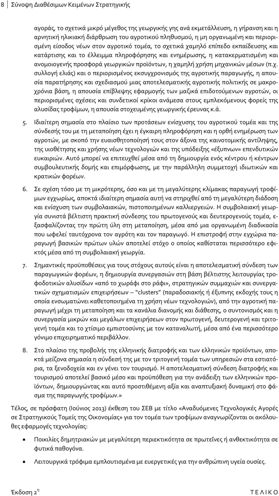 προϊόντων, η χα