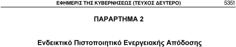 ΚΥΒΕΡΝΗΣΕΩΣ