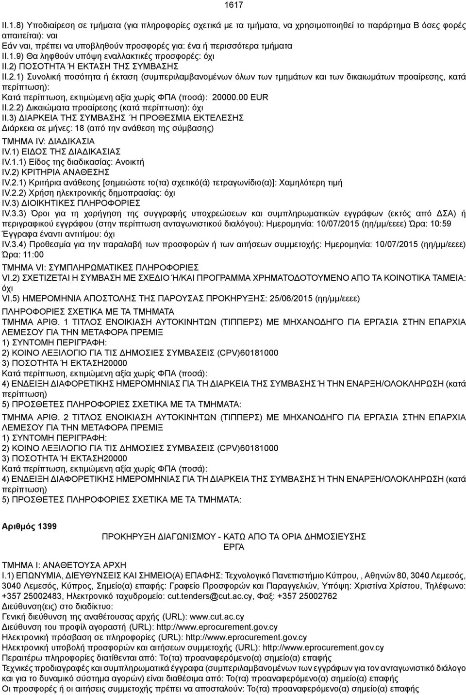 ή περιγραφικού εγγράφου (στην περίπτωση ανταγωνιστικού διαλόγου): Ημερομηνία: 10/07/2015 (ηη/μμ/εεεε) Ώρα: 10:59 IV.3.