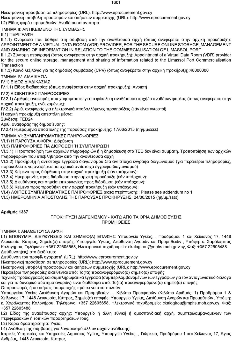 2) Σύντομη περιγραφή (όπως αναφέρεται στην αρχική προκήρυξη): Appointment of a Virtual Data Room (VDR) provider for the secure online storage, management and sharing of information related to the