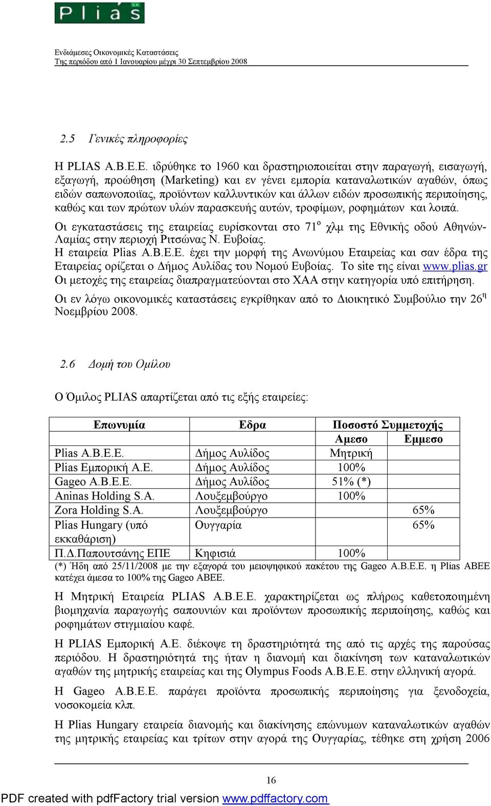 ειδών προσωπικής περιποίησης, καθώς και των πρώτων υλών παρασκευής αυτών, τροφίμων, ροφημάτων και λοιπά.