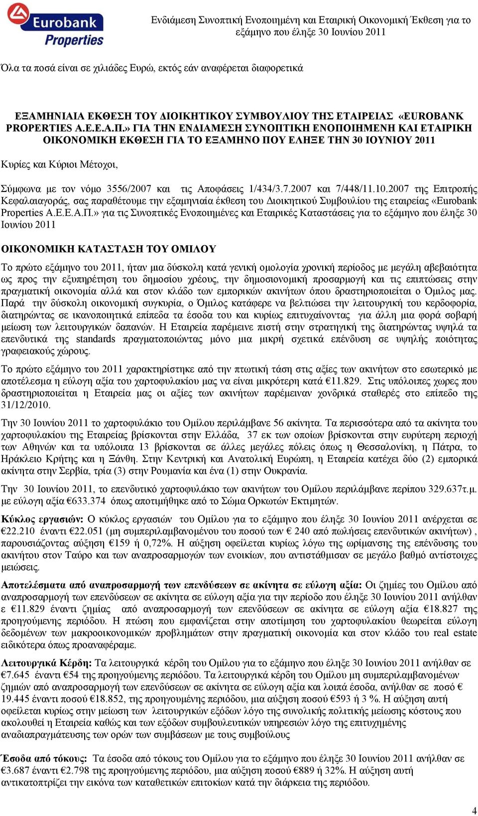 1/434/3.7.2007 και 7/448/11.10.2007 της Επιτροπής Κεφαλαιαγοράς, σας παραθέτουμε την εξαμηνιαία έκθεση του Διοικητικού Συμβουλίου της εταιρείας «Eurobank Properties Α.Ε.Ε.Α.Π.