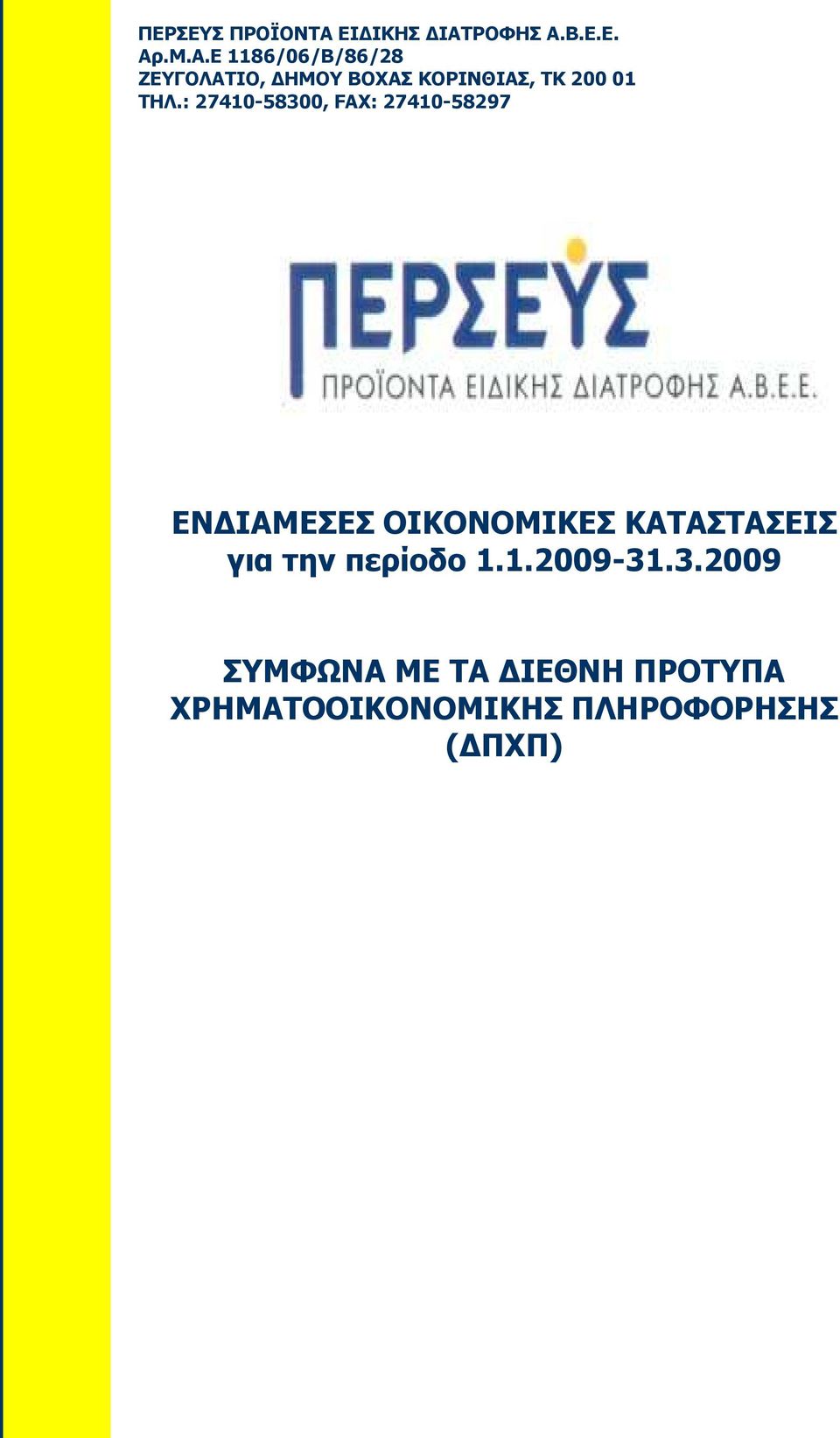 ΡΟΦΗΣ Α.