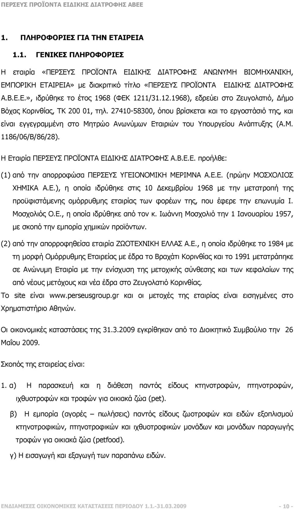 27410-58300, όπου βρίσκεται και το εργοστάσιό της, και είναι εγγεγραµµένη στο Μητρώο Ανωνύµων Εταιριών του Υπουργείου Ανάπτυξης (Α.Μ. 1186/06/Β/86/28). Η Εταιρία ΠΕΡΣΕΥΣ ΠΡΟΪΟΝΤΑ ΕΙ ΙΚΗΣ ΙΑΤΡΟΦΗΣ Α.Β.Ε.Ε. προήλθε: (1) από την απορροφώσα ΠΕΡΣΕΥΣ ΥΓΕΙΟΝΟΜΙΚΗ ΜΕΡΙΜΝΑ Α.