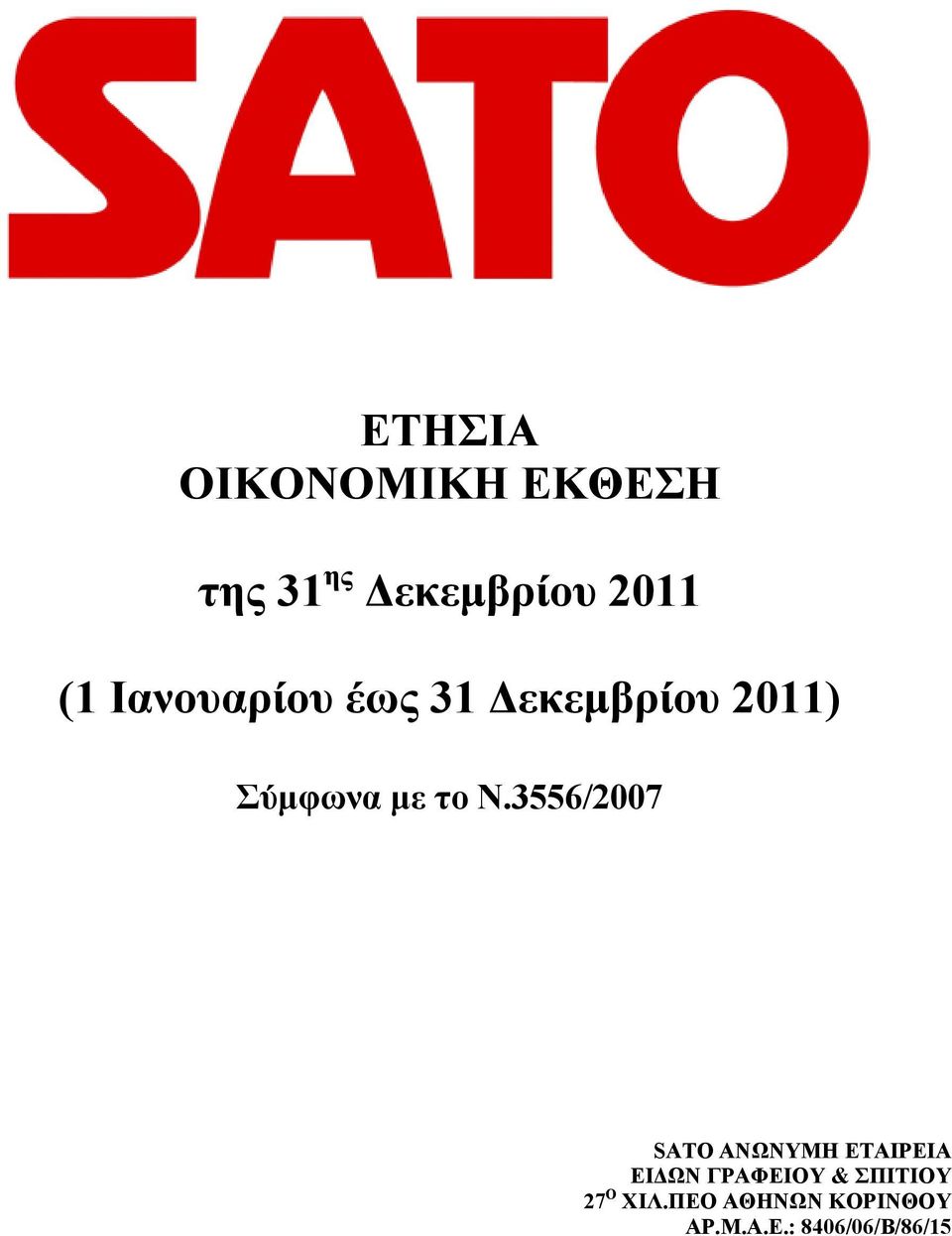 3556/2007 SATO ΑΝΩΝΥΜΗ ΕΤΑΙΡΕΙΑ ΕΙΔΩΝ ΓΡΑΦΕΙΟΥ &