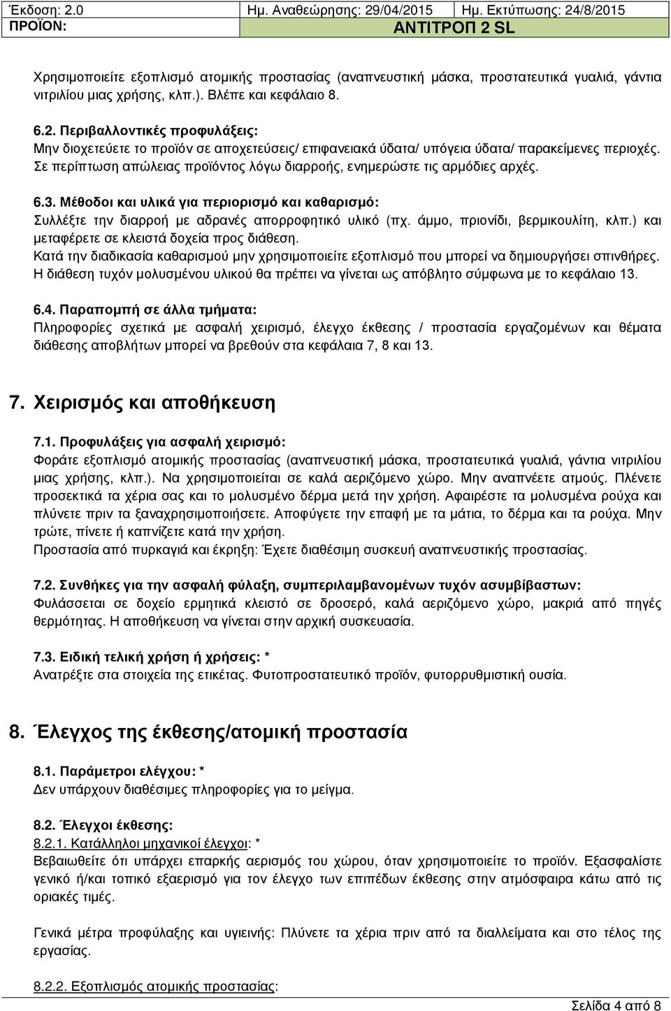 Σε περίπτωση απώλειας προϊόντος λόγω διαρροής, ενημερώστε τις αρμόδιες αρχές. 6.3. Μέθοδοι και υλικά για περιορισμό και καθαρισμό: Συλλέξτε την διαρροή με αδρανές απορροφητικό υλικό (πχ.