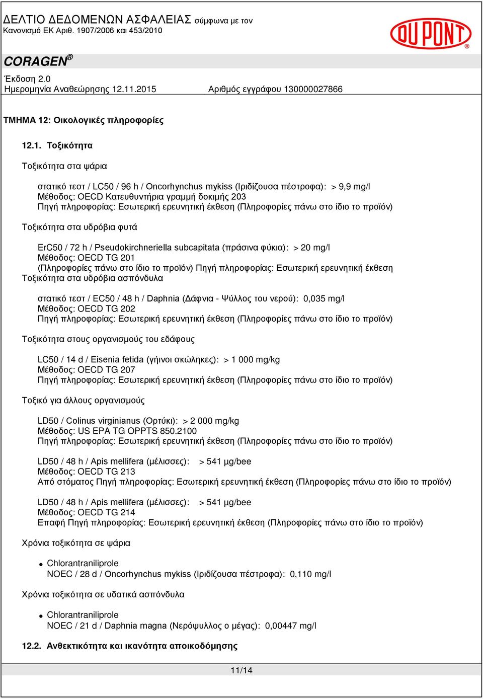 .1. Τοξικότητα Τοξικότητα στα ψάρια στατικό τεστ / LC50 / 96 h / Oncorhynchus mykiss (Ιριδίζουσα πέστροφα): > 9,9 mg/l Μέθοδος: OECD Κατευθυντήρια γραμμή δοκιμής 203 Τοξικότητα στα υδρόβια φυτά ErC50