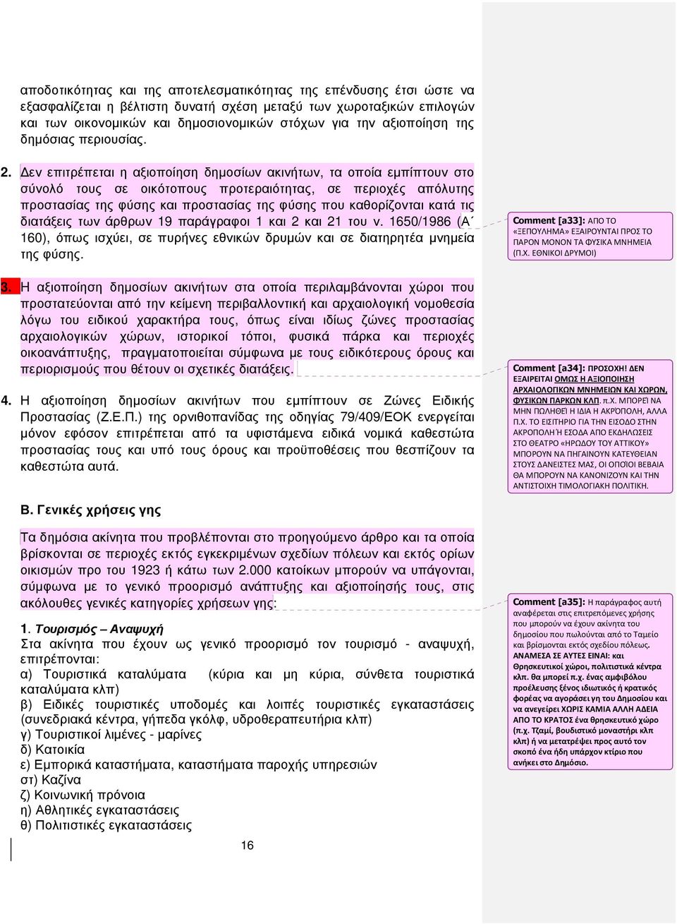 εν επιτρέπεται η αξιοποίηση δηµοσίων ακινήτων, τα οποία εµπίπτουν στο σύνολό τους σε οικότοπους προτεραιότητας, σε περιοχές απόλυτης προστασίας της φύσης και προστασίας της φύσης που καθορίζονται