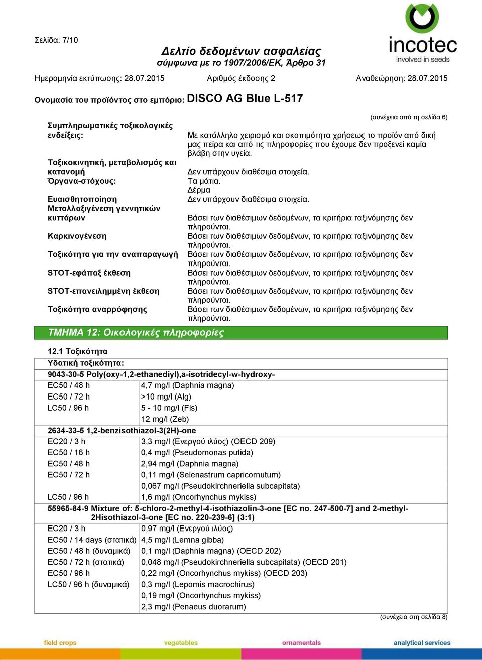 από δική μας πείρα και από τις πληροφορίες που έχουμε δεν προξενεί καμία βλάβη στην υγεία. Τα μάτια. Δέρμα 12.