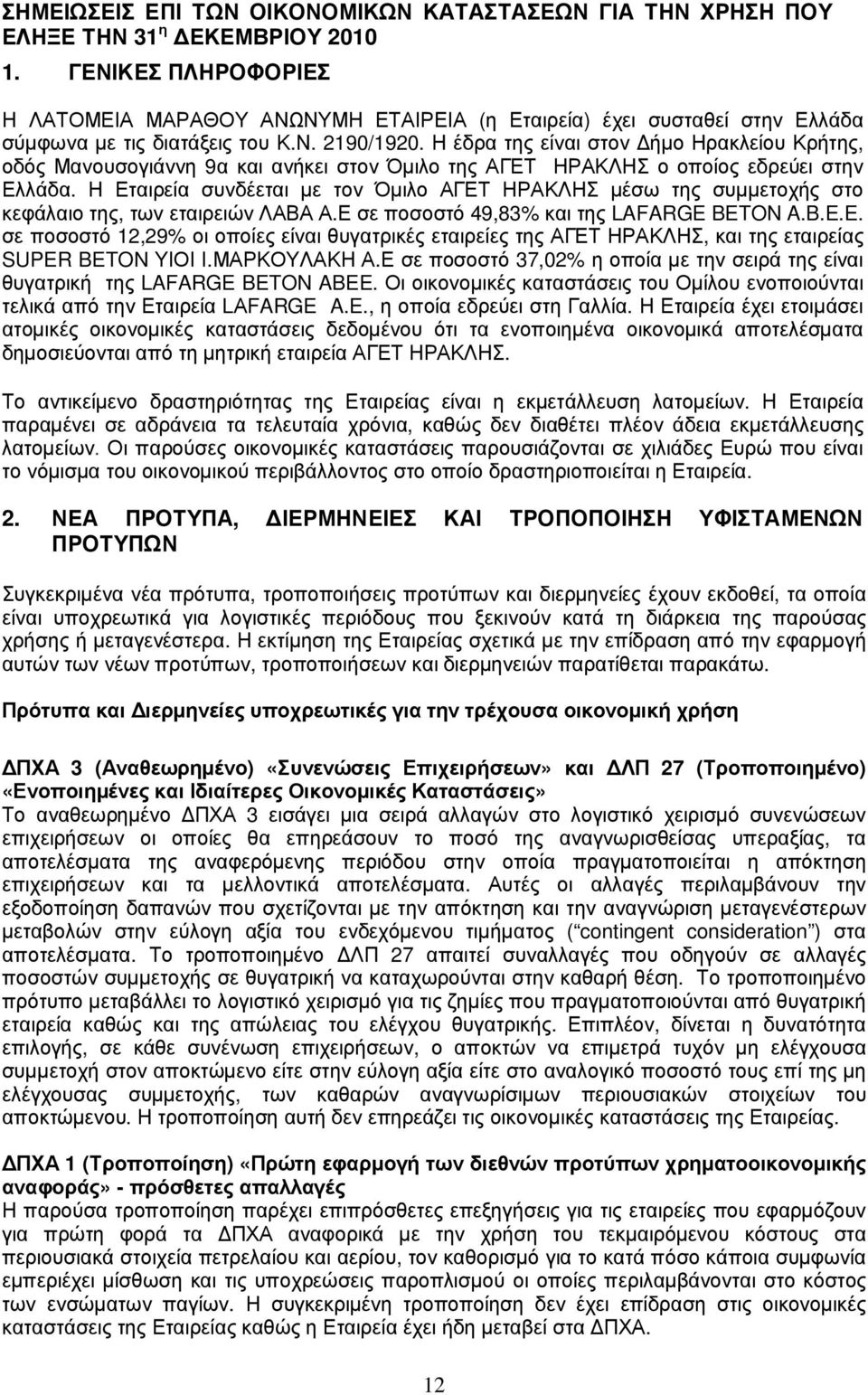 Η έ δρ α της εί ναι στον ήµ ο Ηρ ακλ εί ου Κρ ήτης, οδός Μ ανουσογιάννη 9α και ανήκει στον Ό µ ιλ ο της ΑΓ ΕΤ ΗΡ ΑΚΛ ΗΣ ο οπ οί ος εδρ εύ ει στην Ελ λ άδα.