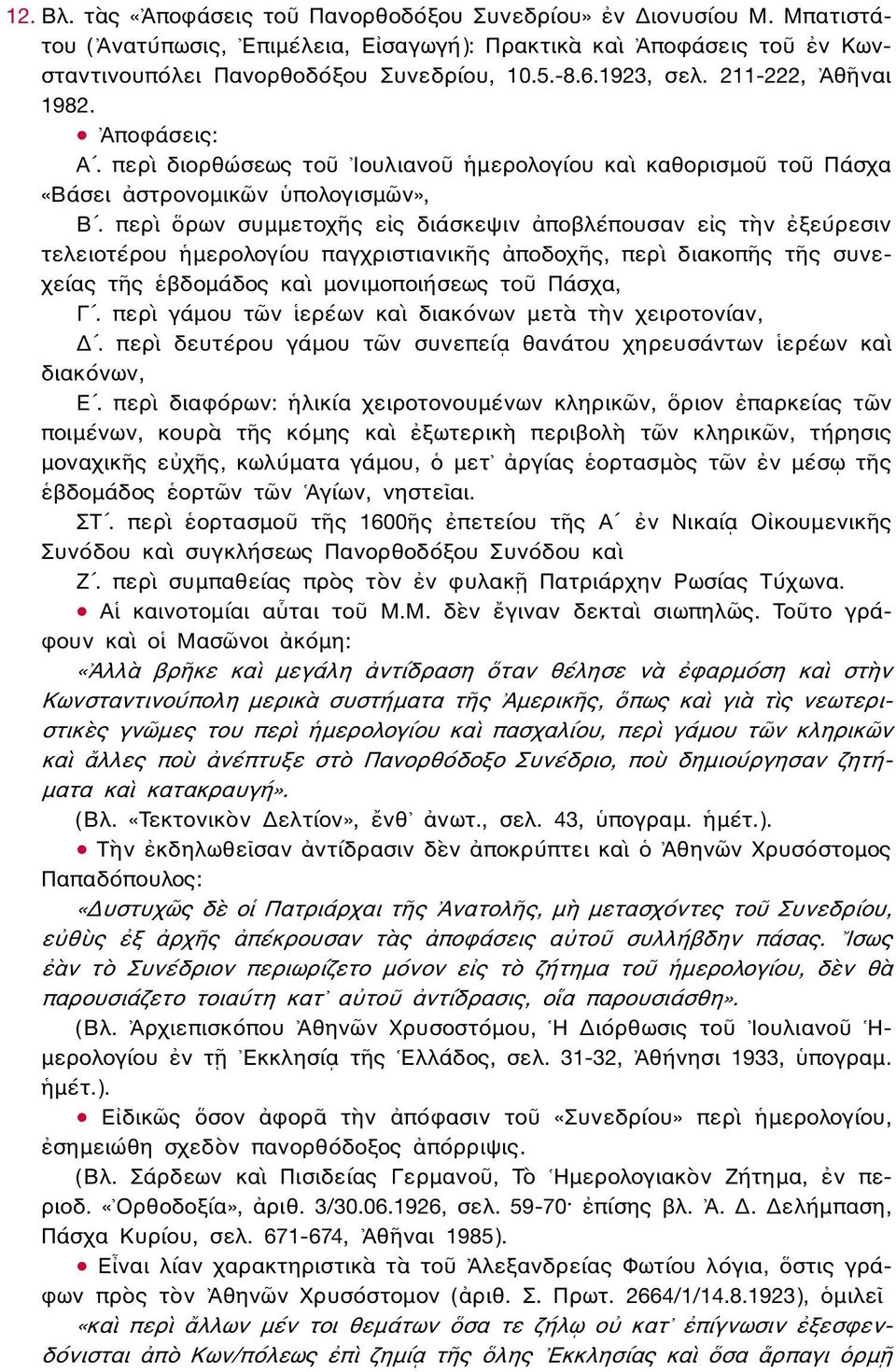 περὶ ὅρων συμμετοχῆς εἰς διάσκεψιν ἀποβλέπουσαν εἰς τὴν ἐξεύρεσιν τελειοτέρου ἡμερολογίου παγχριστιανικῆς ἀποδοχῆς, περὶ διακοπῆς τῆς συνεχείας τῆς ἑβδομάδος καὶ μονιμοποιήσεως τοῦ Πάσχα, Γʹ.