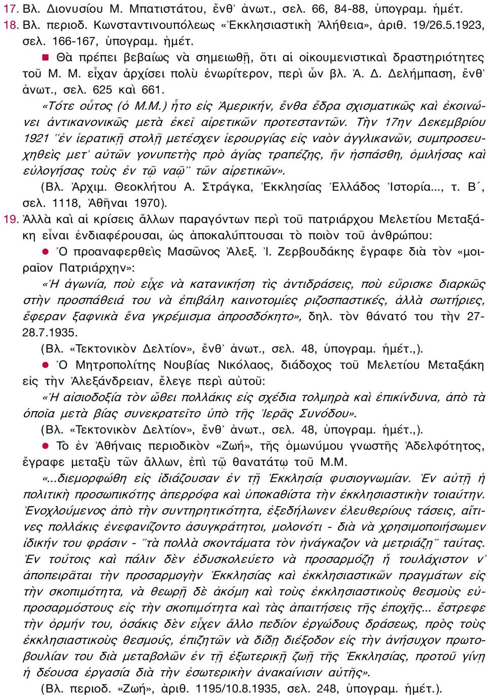 Τὴν 17ην Δεκεμβρίου 1921 ἐν ἱερατικῇ στολῇ μετέσχεν ἱερουργίας εἰς ναὸν ἀγγλικανῶν, συμπροσευχηθεὶς μετ αὐτῶν γονυπετὴς πρὸ ἁγίας τραπέζης, ἢν ἠσπάσθη, ὁμιλήσας καὶ εὐλογήσας τοὺς ἐν τῷ ναῷ τῶν