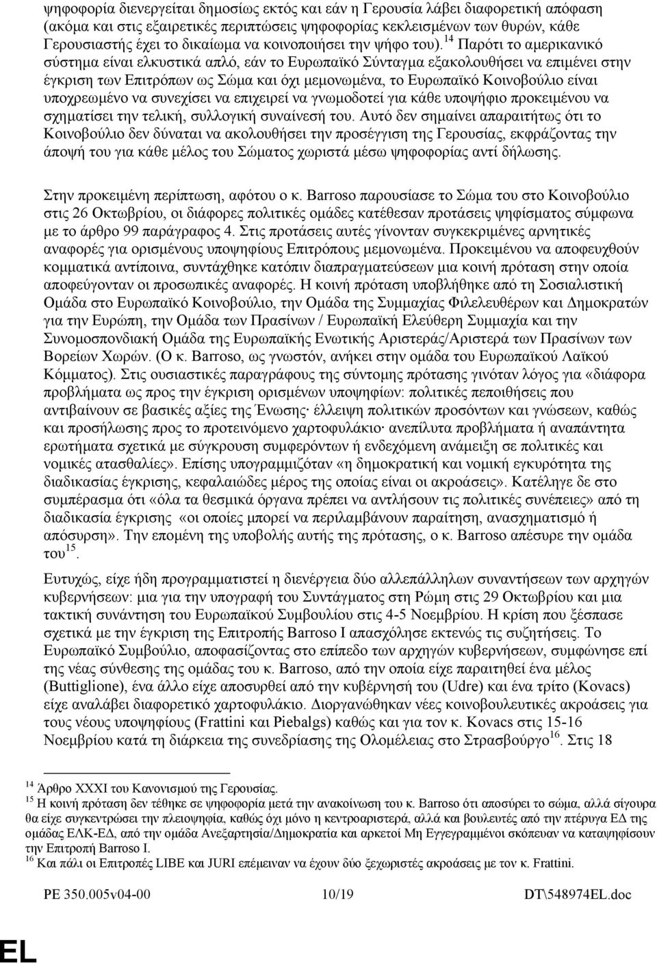 14 Παρότι το αµερικανικό σύστηµα είναι ελκυστικά απλό, εάν το Ευρωπαϊκό Σύνταγµα εξακολουθήσει να επιµένει στην έγκριση των Επιτρόπων ως Σώµα και όχι µεµονωµένα, το Ευρωπαϊκό Κοινοβούλιο είναι