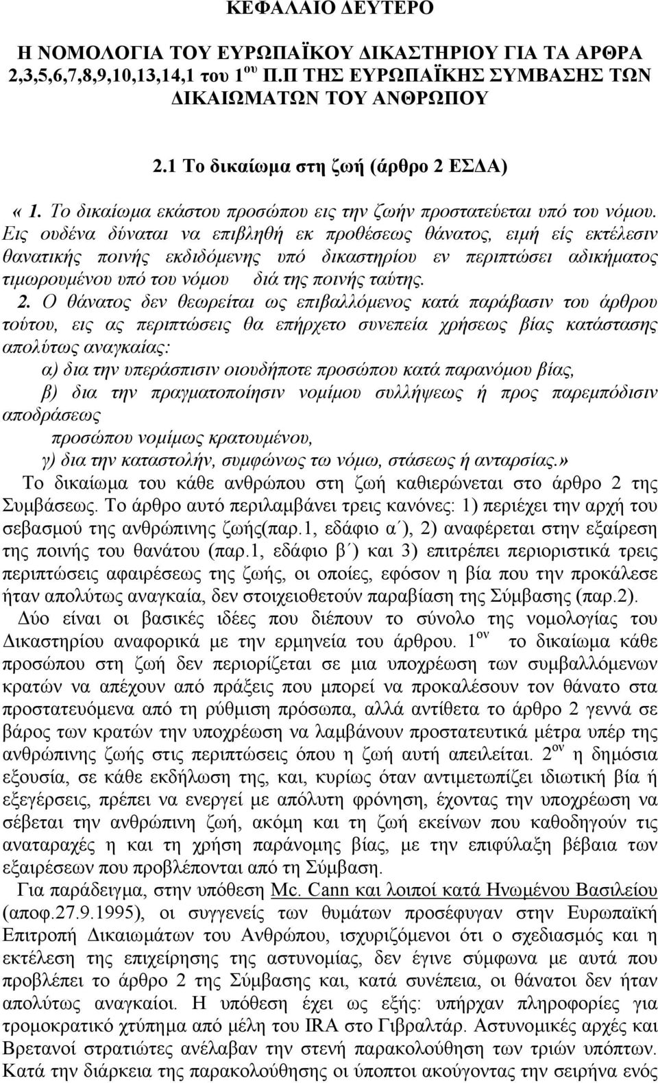 Εις ουδένα δύναται να επιβληθή εκ προθέσεως θάνατος, ειµή είς εκτέλεσιν θανατικής ποινής εκδιδόµενης υπό δικαστηρίου εν περιπτώσει αδικήµατος τιµωρουµένου υπό του νόµου διά της ποινής ταύτης. 2.