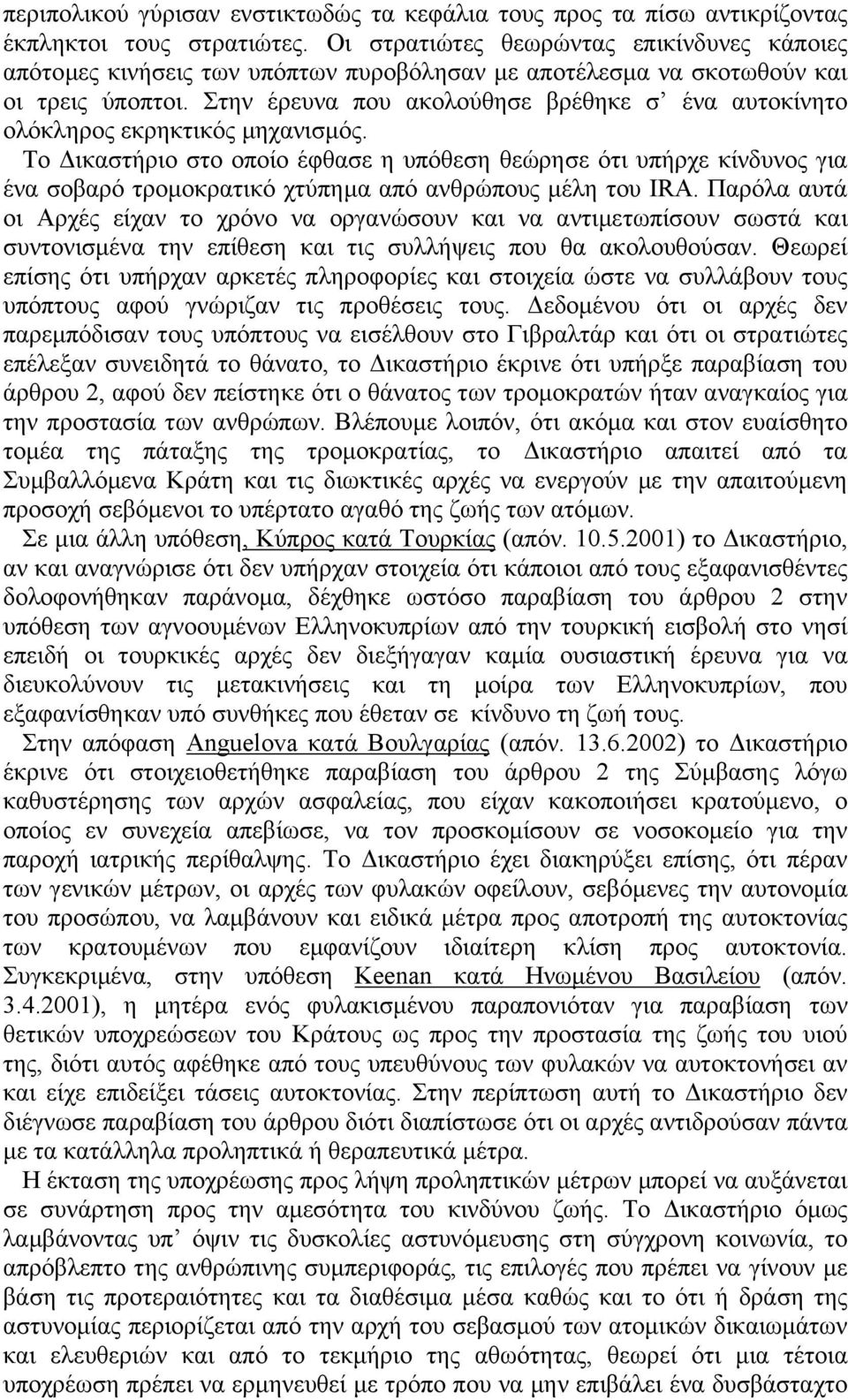 Στην έρευνα που ακολούθησε βρέθηκε σ ένα αυτοκίνητο ολόκληρος εκρηκτικός µηχανισµός.