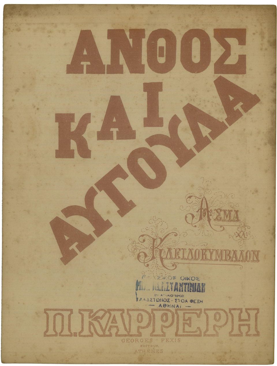 ΟΑ Φεεπ