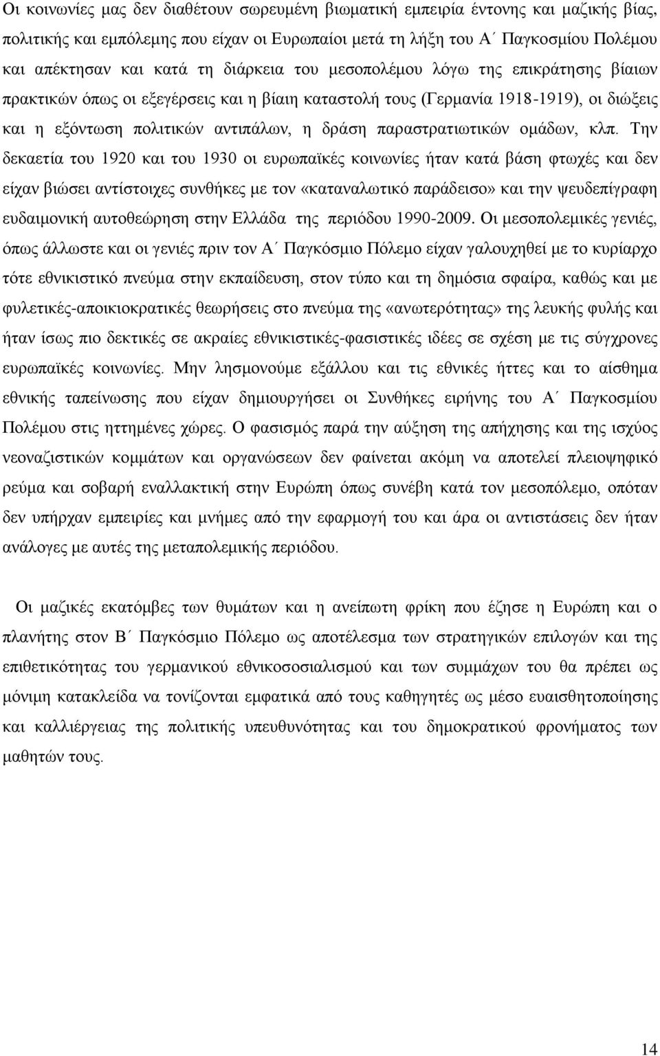 παραστρατιωτικών ομάδων, κλπ.