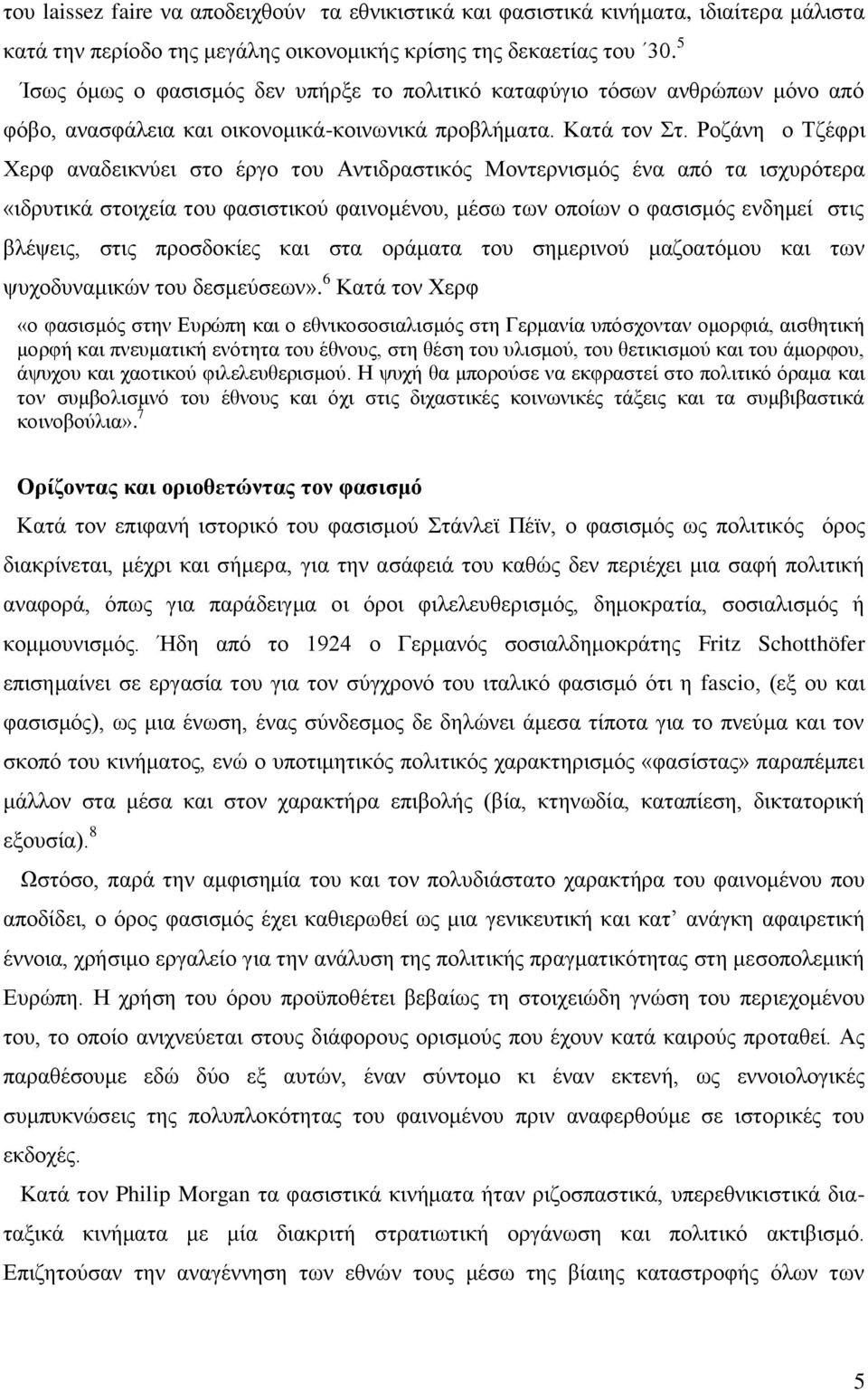 Ροζάνη ο Τζέφρι Χερφ αναδεικνύει στο έργο του Αντιδραστικός Μοντερνισμός ένα από τα ισχυρότερα «ιδρυτικά στοιχεία του φασιστικού φαινομένου, μέσω των οποίων ο φασισμός ενδημεί στις βλέψεις, στις