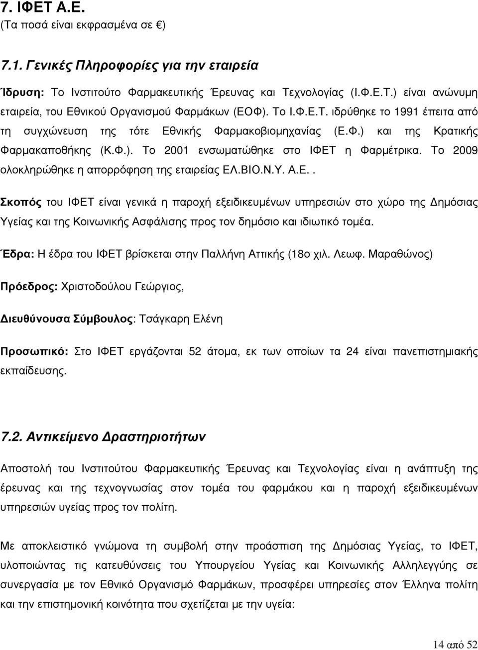 Το 2009 ολοκληρώθηκε η απορρόφηση της εταιρείας ΕΛ