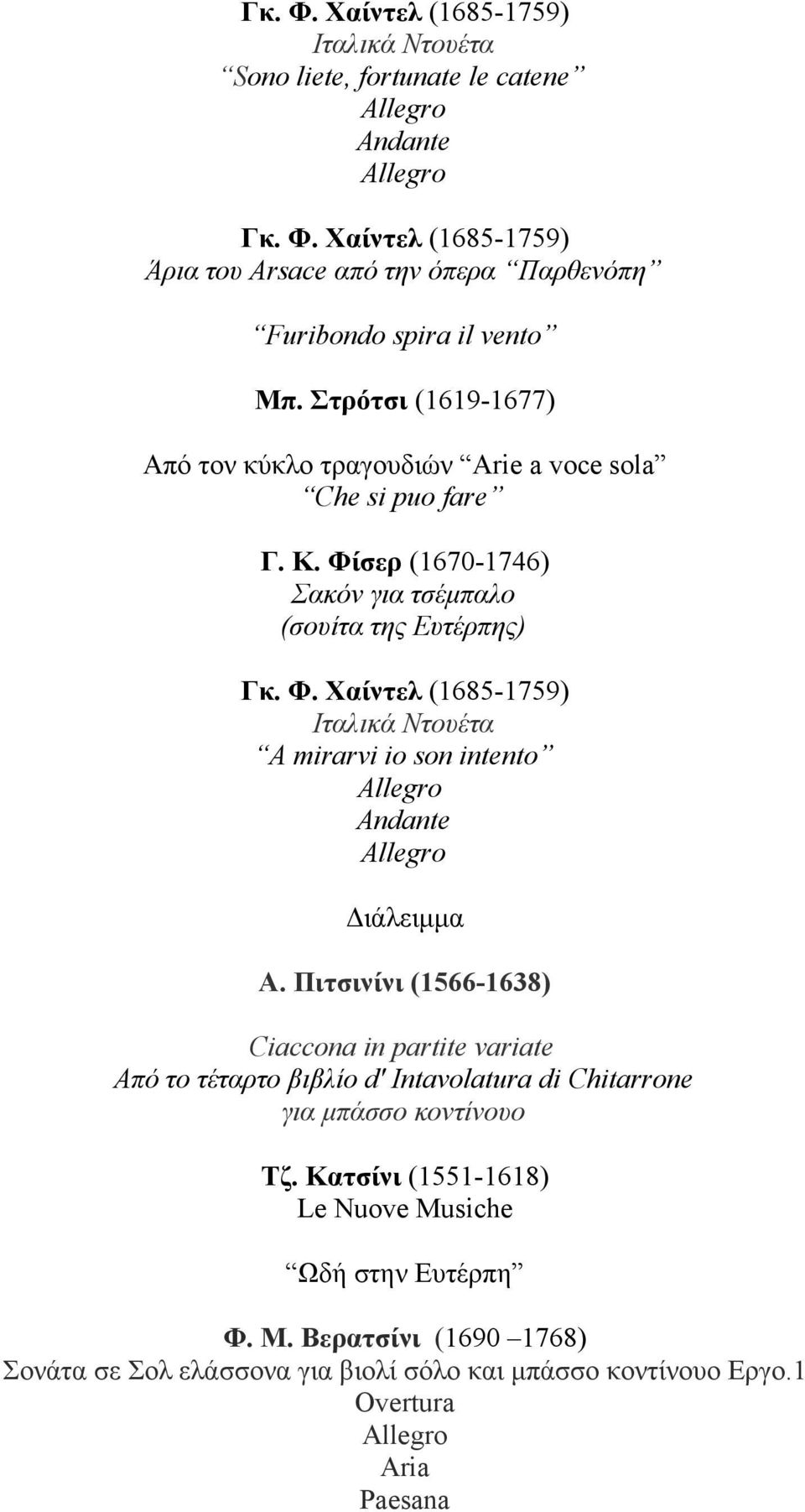 Πιτσινίνι (1566-1638) Ciaccona in partite variate Από το τέταρτο βιβλίο d' Intavolatura di Chitarrone για μπάσσο κοντίνουο Τζ.