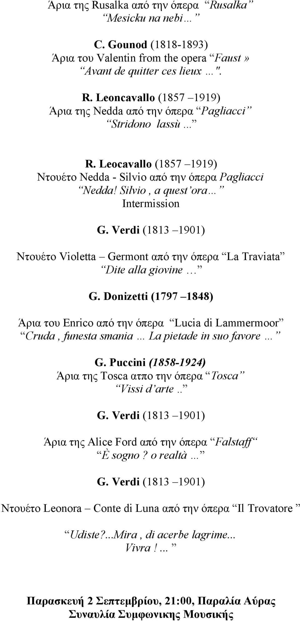 Verdi (1813 1901) Ντουέτο Violetta Germont από την όπερα La Traviata Dite alla giovine G.