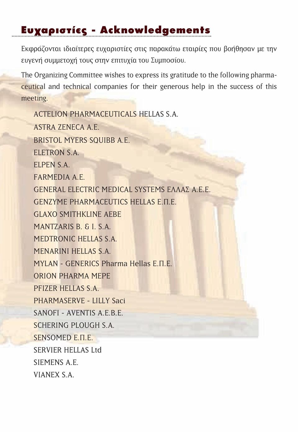 ACTELION PHARMACEUTICALS HELLAS S.A. ASTRA ZENECA A.E. BRISTOL MYERS SQUIBB A.E. ELETRON S.A. ELPEN S.A. FARMEDIA A.E. GENERAL ELECTRIC MEDICAL SYSTEMS A.E.E. GENZYME PHARMACEUTICS HELLAS.