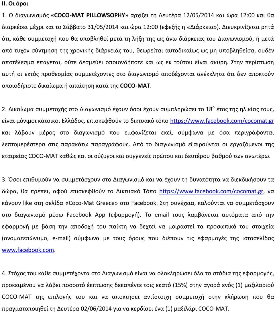 υποβληθείσα, ουδέν αποτέλεσμα επάγεται, ούτε δεσμεύει οποιονδήποτε και ως εκ τούτου είναι άκυρη.