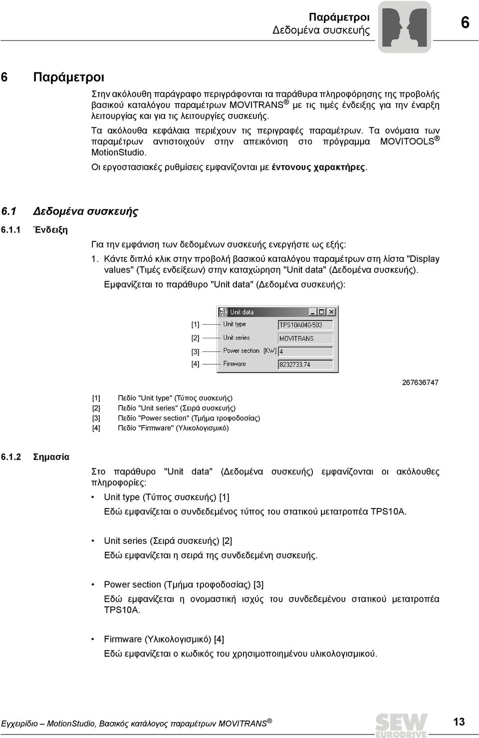 Οι εργοστασιακές ρυθμίσεις εμφανίζονται με έντονους χαρακτήρες. 6.1 Δεδομένα συσκευής 6.1.1 Ένδειξη Για την εμφάνιση των δεδομένων συσκευής ενεργήστε ως εξής: 1.