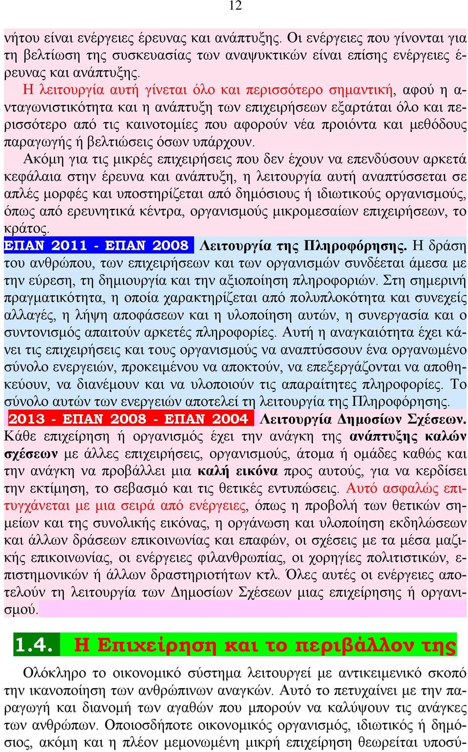 μεθόδους παραγωγής ή βελτιώσεις όσων υπάρχουν.