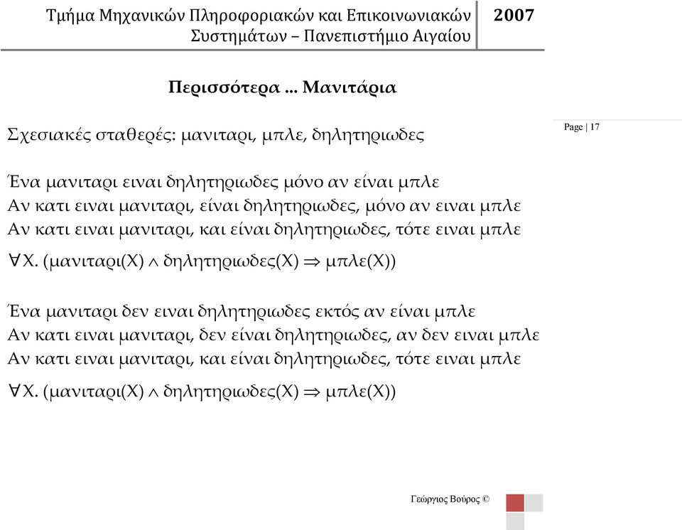 δηλητηριωδες, μόνο αν ειναι μπλε Αν κατι ειναι μανιταρι, και είναι δηλητηριωδες, τότε ειναι μπλε Χ.