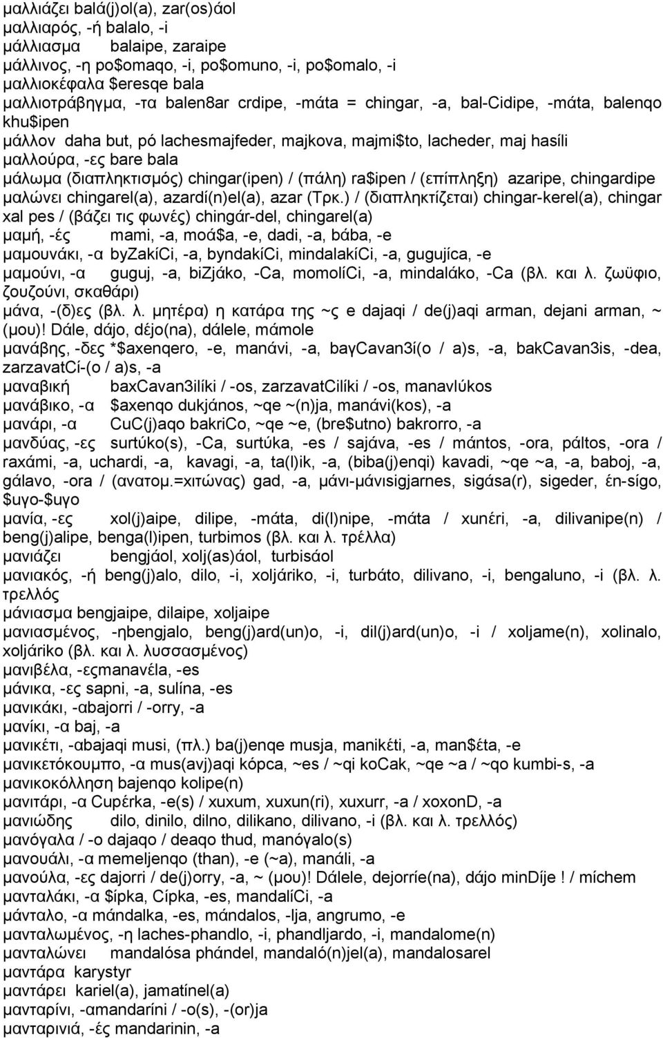 chingar(ipen) / (πάλη) ra$ipen / (επίπληξη) azaripe, chingardipe μαλώνει chingarel(a), azardί(n)el(a), azar (Tρκ.