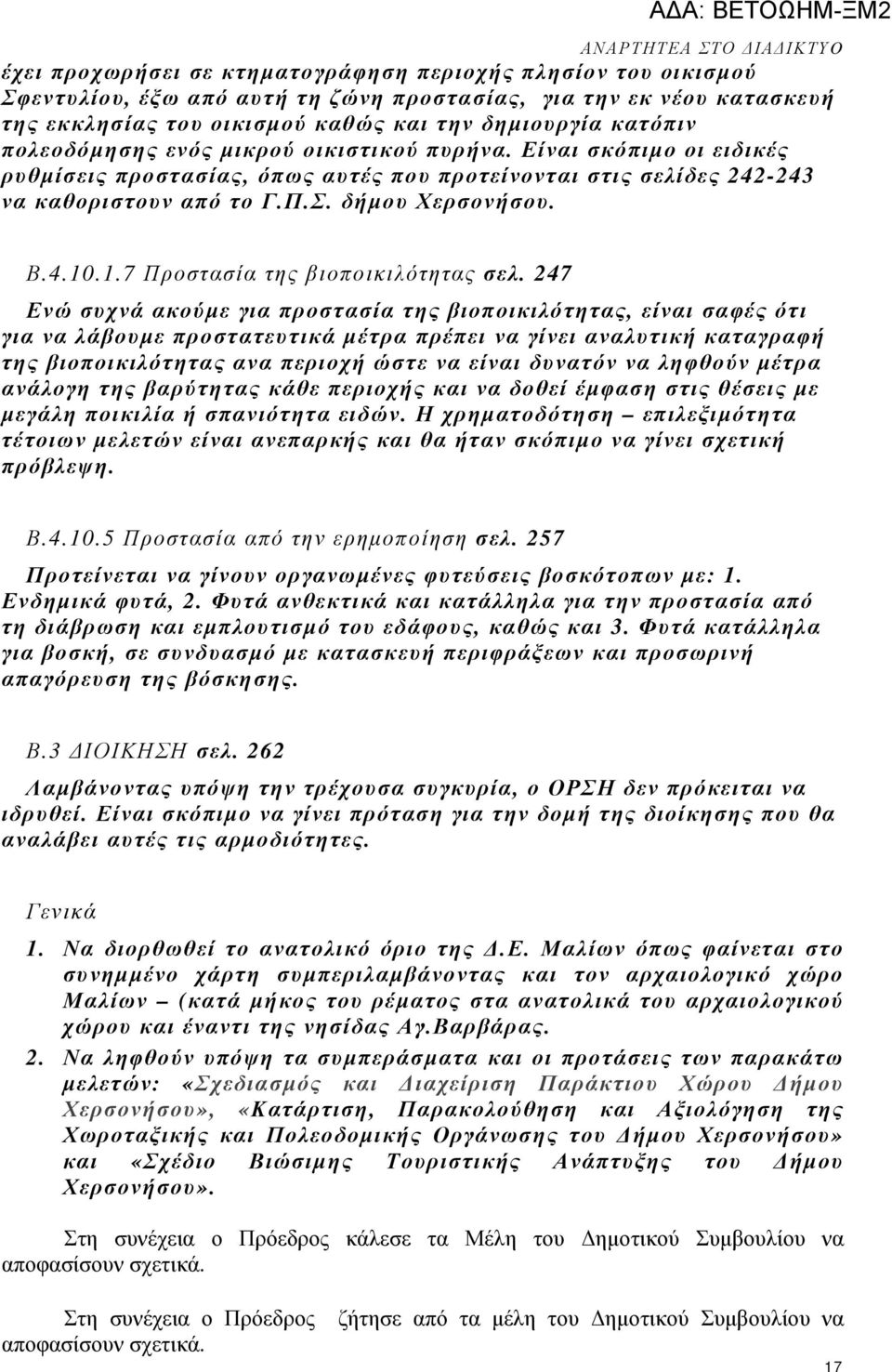 δήµου Χερσονήσου. Β.4.10.1.7 Προστασία της βιοποικιλότητας σελ.