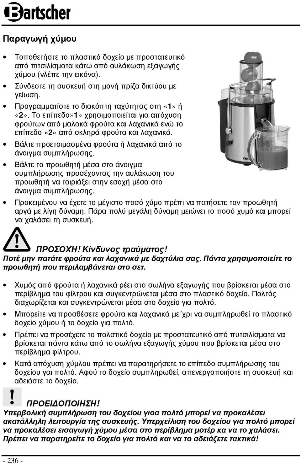 Βάλτε προετοιµασµένα φρούτα ή λαχανικά από το άνοιγµα συµπλήρωσης.