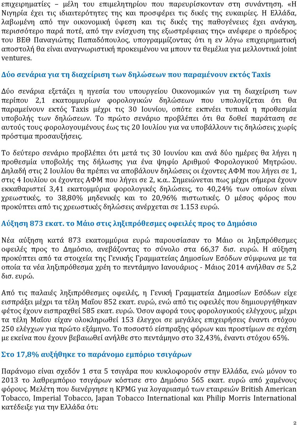 Παπαδόπουλος, υπογραμμίζοντας ότι η εν λόγω επιχειρηματική αποστολή θα είναι αναγνωριστική προκειμένου να μπουν τα θεμέλια για μελλοντικά joint ventures.