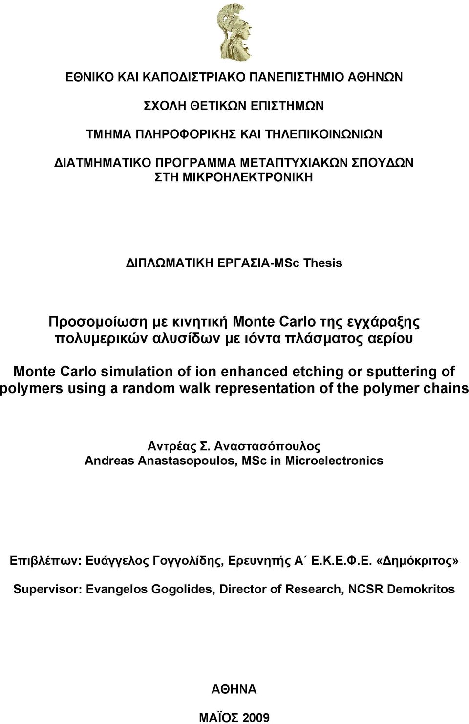 simulation of ion enhanced etching or sputtering of polymers using a random walk representation of the polymer chains Aντρέας Σ.