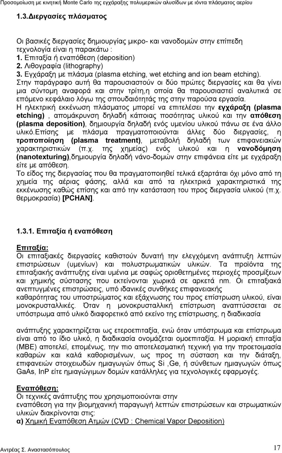 Στην παράγραφο αυτή θα παρουσιαστούν οι δύο πρώτες διεργασίες και θα γίνει μια σύντομη αναφορά και στην τρίτη,η οποία θα παρουσιαστεί αναλυτικά σε επόμενο κεφάλαιο λόγω της σπουδαιότητάς της στην