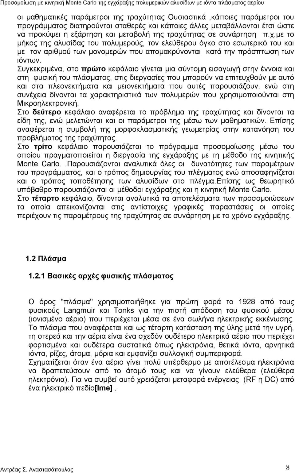 Συγκεκριμένα, στο πρώτο κεφάλαιο γίνεται μια σύντομη εισαγωγή στην έννοια και στη φυσική του πλάσματος, στις διεργασίες που μπορούν να επιτευχθούν με αυτό και στα πλεονεκτήματα και μειονεκτήματα που