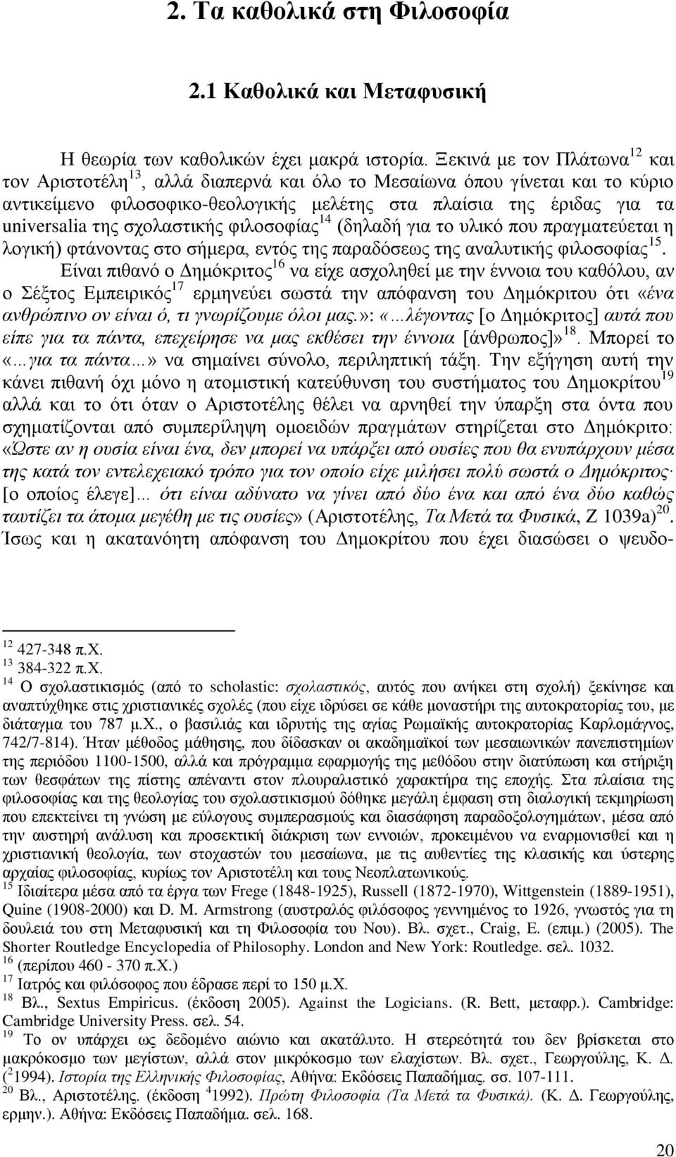 ζρνιαζηηθήο θηινζνθίαο 14 (δειαδή γηα ην πιηθφ πνπ πξαγκαηεχεηαη ε ινγηθή) θηάλνληαο ζην ζήκεξα, εληφο ηεο παξαδφζεσο ηεο αλαιπηηθήο θηινζνθίαο 15.