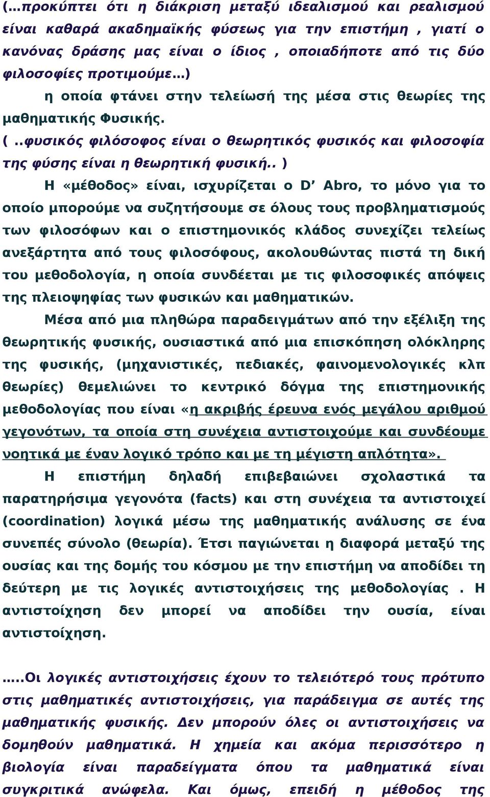 . ) Η «μέθοδος» είναι, ισχυρίζεται ο D Abro, το μόνο για το οποίο μπορούμε να συζητήσουμε σε όλους τους προβληματισμούς των φιλοσόφων και ο επιστημονικός κλάδος συνεχίζει τελείως ανεξάρτητα από τους