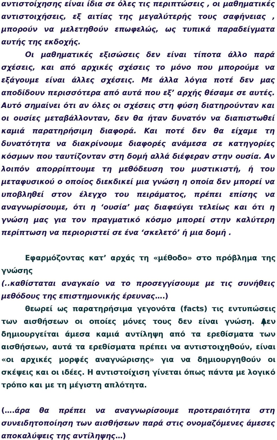 Με άλλα λόγια ποτέ δεν μας αποδίδουν περισσότερα από αυτά που εξ αρχής θέσαμε σε αυτές.