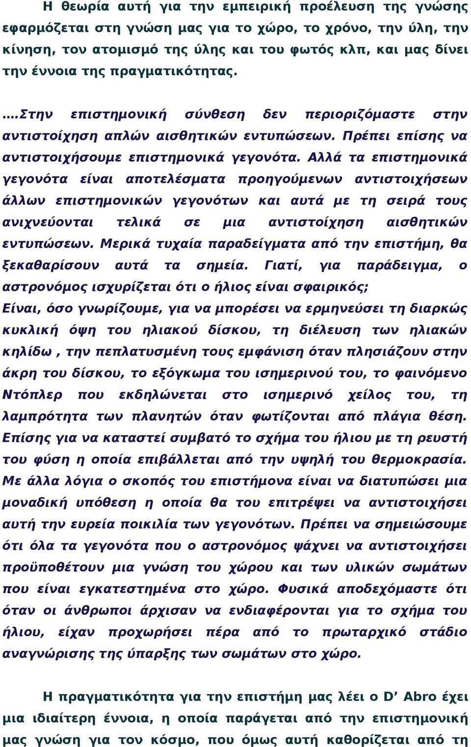 Αλλά τα επιστημονικά γεγονότα είναι αποτελέσματα προηγούμενων αντιστοιχήσεων άλλων επιστημονικών γεγονότων και αυτά με τη σειρά τους ανιχνεύονται τελικά σε μια αντιστοίχηση αισθητικών εντυπώσεων.