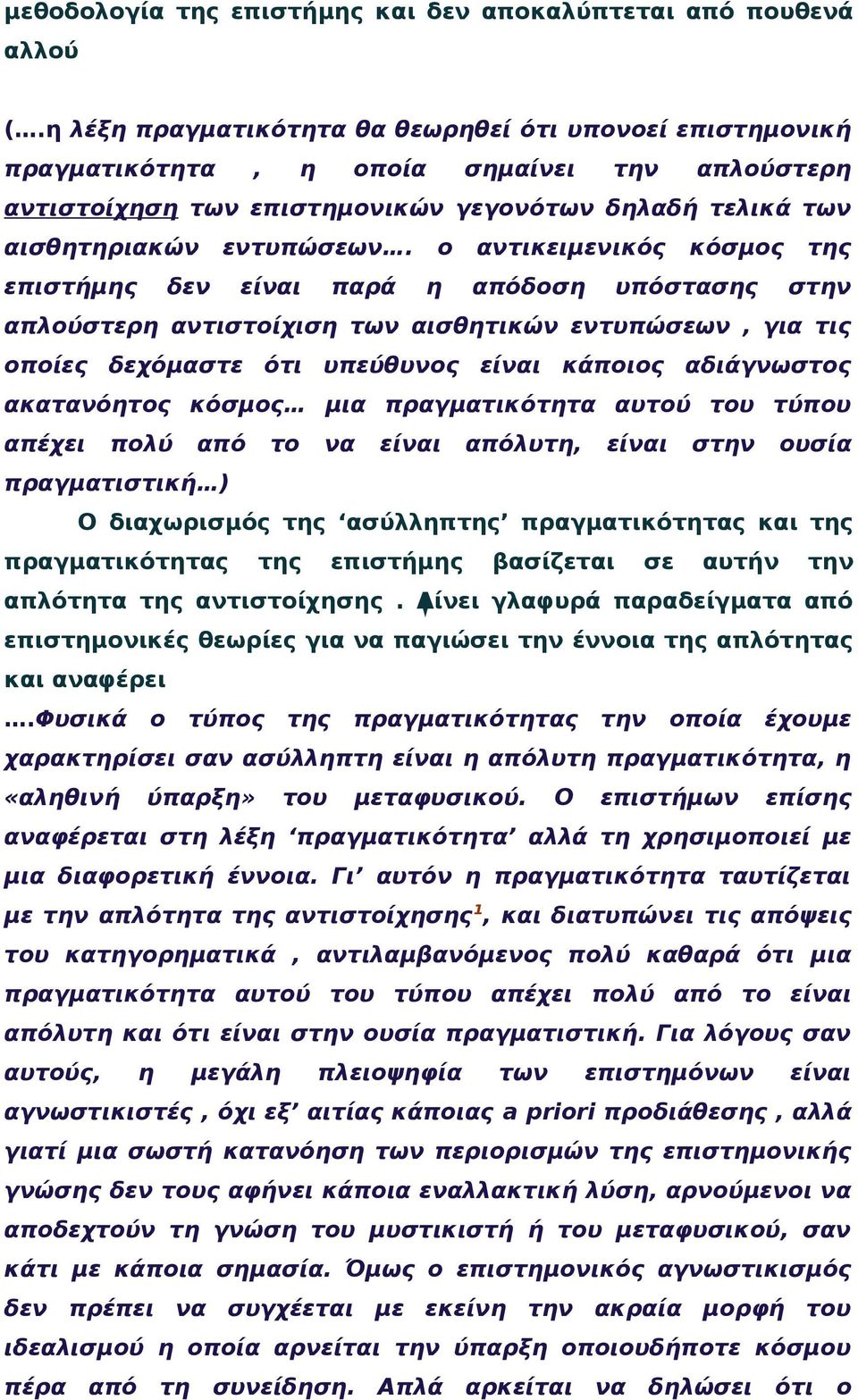 ο αντικειμενικός κόσμος της επιστήμης δεν είναι παρά η απόδοση υπόστασης στην απλούστερη αντιστοίχιση των αισθητικών εντυπώσεων, για τις οποίες δεχόμαστε ότι υπεύθυνος είναι κάποιος αδιάγνωστος