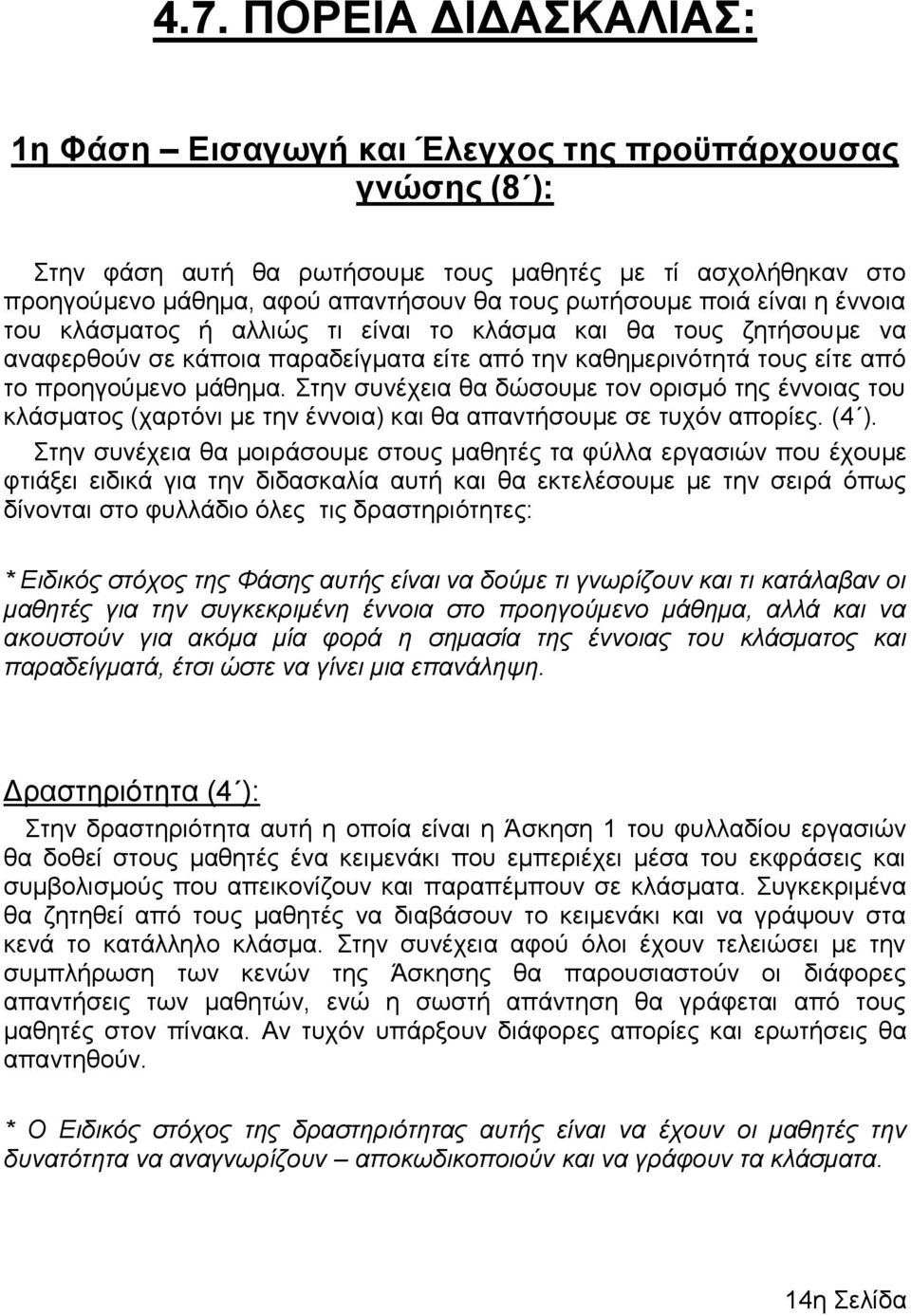 Σηελ ζπλέρεηα ζα δώζνπκε ηνλ νξηζκό ηεο έλλνηαο ηνπ θιάζκαηνο (ραξηόλη κε ηελ έλλνηα) θαη ζα απαληήζνπκε ζε ηπρόλ απνξίεο. (4 ).