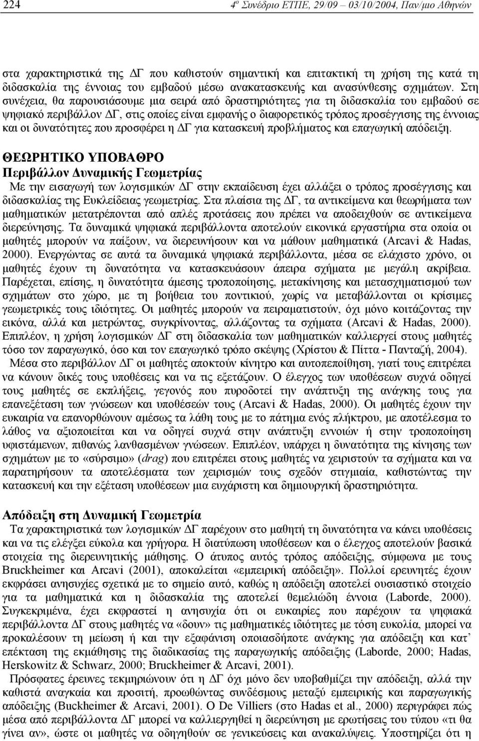 Στη συνέχεια, θα παρουσιάσουµε µια σειρά από δραστηριότητες για τη διδασκαλία του εµβαδού σε ψηφιακό περιβάλλον Γ, στις οποίες είναι εµφανής ο διαφορετικός τρόπος προσέγγισης της έννοιας και οι