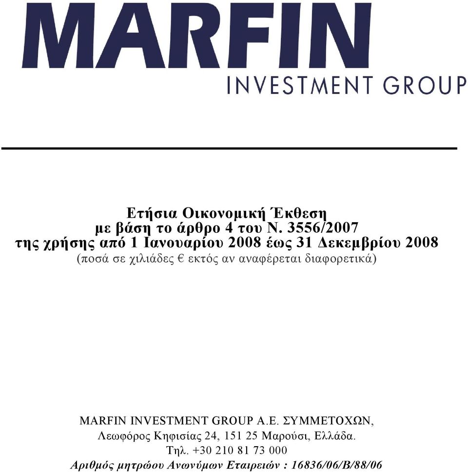 χιλιάδες εκτός αν αναφέρεται διαφορετικά) MARFIN INVESTMENT GROUP Α.Ε.