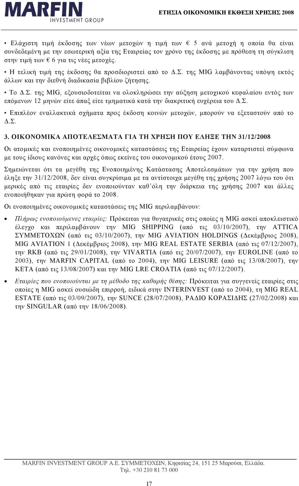της MIG, εξουσιοδοτείται να ολοκληρώσει την αύξηση µετοχικού κεφαλαίου εντός των επόµενων 12 µηνών είτε άπαξ είτε τµηµατικά κατά την διακριτική ευχέρεια του.σ. Επιπλέον εναλλακτικά σχήµατα προς έκδοση κοινών µετοχών, µπορούν να εξεταστούν από το.